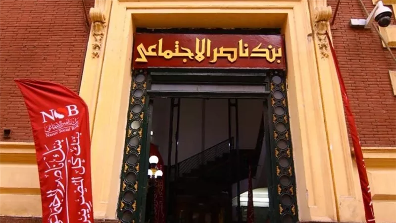 بنك ناصر الاجتماعي يفتح فروعه غدا الأربعاء لصرف معاشات شهر يناير