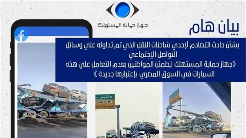 حماية المستهلك: عدم التعامل علي بعض طرازات سيارات 