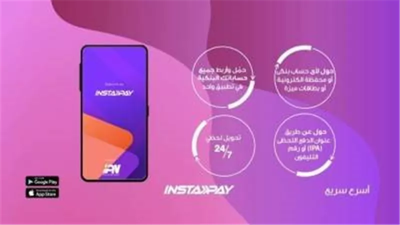 اللى بيروح بيرجع.. خطوات تحمي فلوسك المحوّلة بالخطأ عبر Instapay