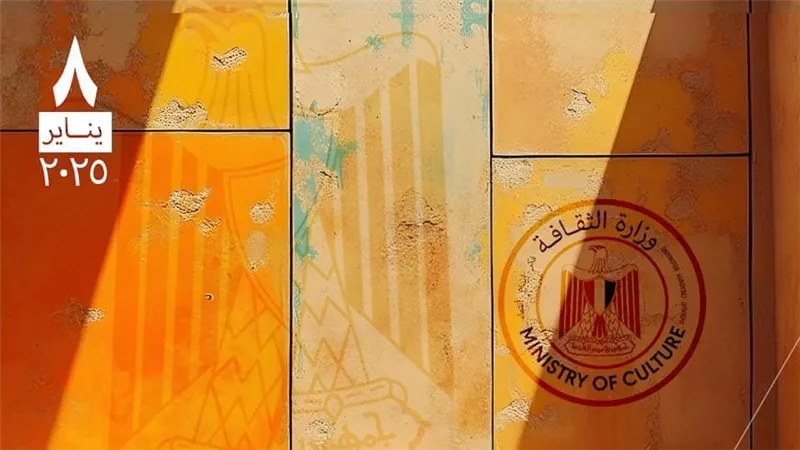وزارة الثقافة تُطلق النسخة الأولى من 