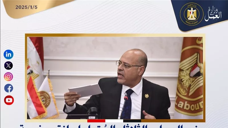 وزير العمل : الثلاثاء المُقبل إجازة مدفوعة الأجر للعاملين فى القطاع الخاص بمناسبة عيد الميلاد المجيد