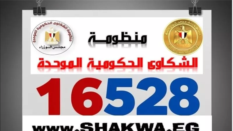 الصحة: الاستجابة والتعامل مع 99% من الشكاوى الواردة من منظومة الشكاوى الحكومية الموحدة خلال عام 2024