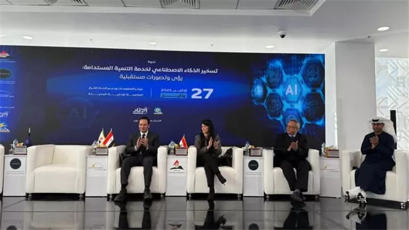 المشاط: الذكاء الاصطناعي داعم للتنمية المستدامة ومفتاح لمواجهة التحديات العالمية 