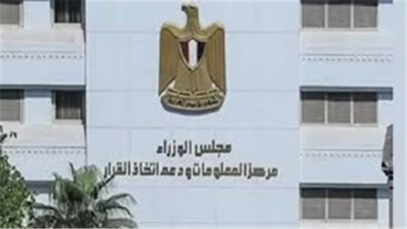 معلومات الوزراء: توقعات أن يشهد عام 2025 تحولًا كبيرًا فى سوق التكنولوجيا