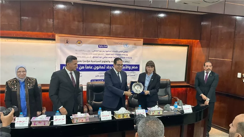 تحت القبة.. مصر والأمم المتحدة تحييان الذكرى الـ 80 لإنشاء المنظمة الدولية