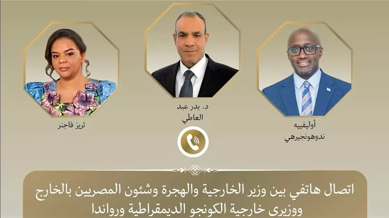 وزير الخارجية والهجرة يجرى اتصالين هاتفين مع وزيرى خارجية الكونجو الديمقراطية ورواندا