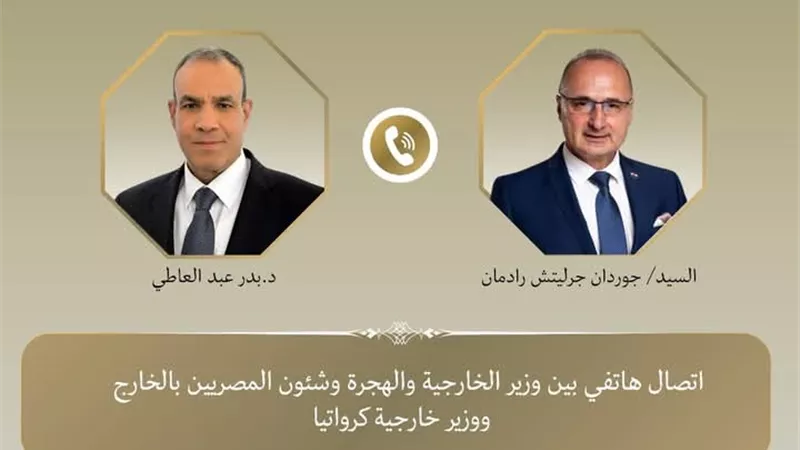 وزير الخارجية والهجرة يجري اتصالاً هاتفياً مع وزير خارجية كرواتيا