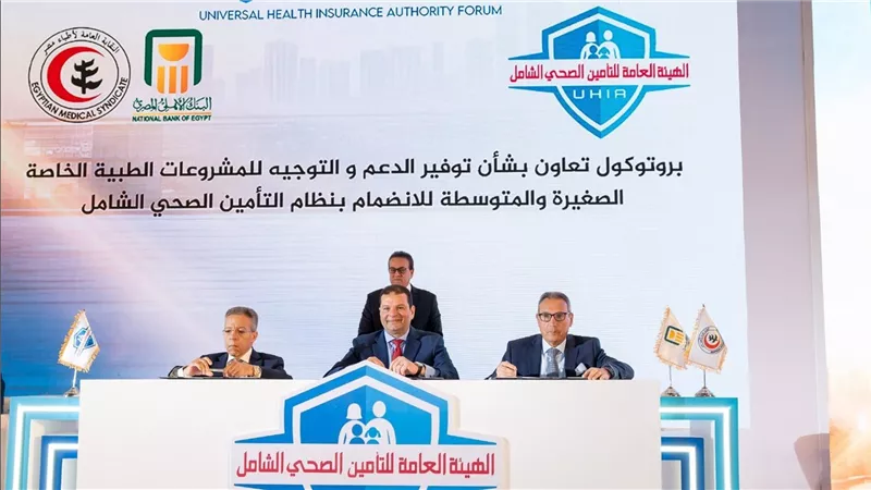الهيئة العامة للتأمين الشامل تعلن بدء تنفيذ 
