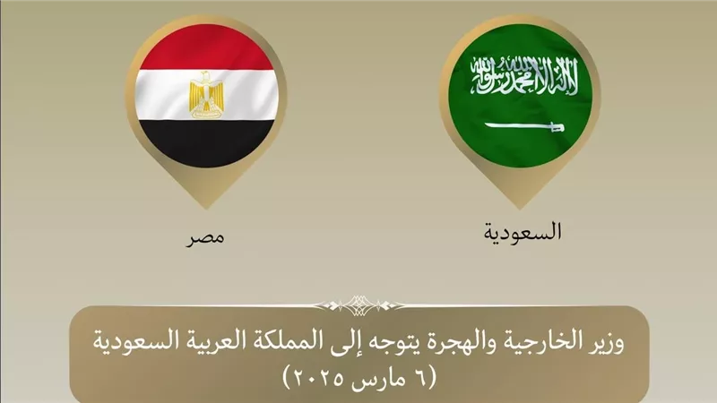 وزير الخارجية يتوجه إلى مكة للمشاركة في الاجتماع الوزاري المشترك مع دول مجلس التعاون الخليجي