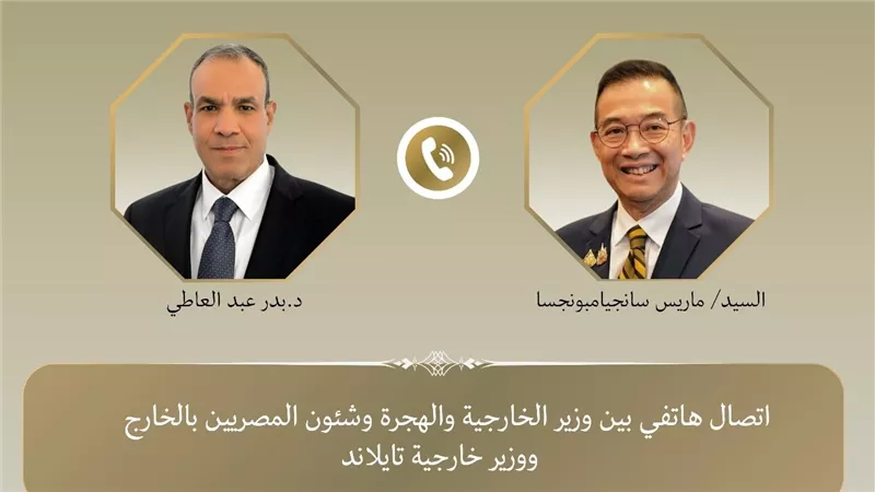 وزير الخارجية والهجرة يتلقي إتصالاً هاتفياً من وزير خارجية تايلاند