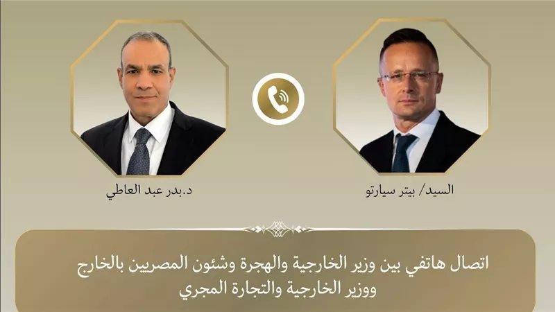 اتصال هاتفي بين وزير الخارجية والهجرة ونظيره المجري