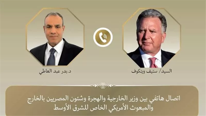  اتصال هاتفى بين وزير الخارجية والهجرة والمبعوث الأمريكى الخاص للشرق الأوسط