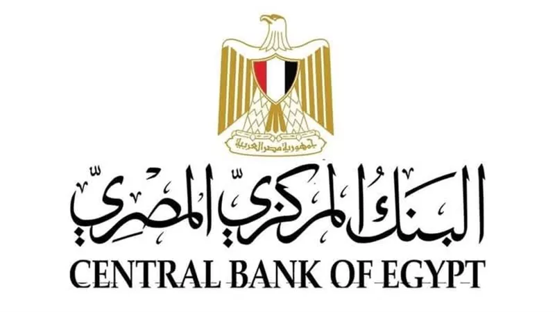 بيان عن البنك المركزي المصري عن أجازة شم النسيم 