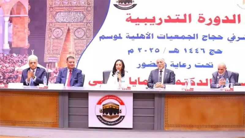  وزيرة التضامن تشهد افتتاح فعاليات الدورة التدريبية لمشرفي حجاج الجمعيات الأهلية لعام 1446هـ- 2025م