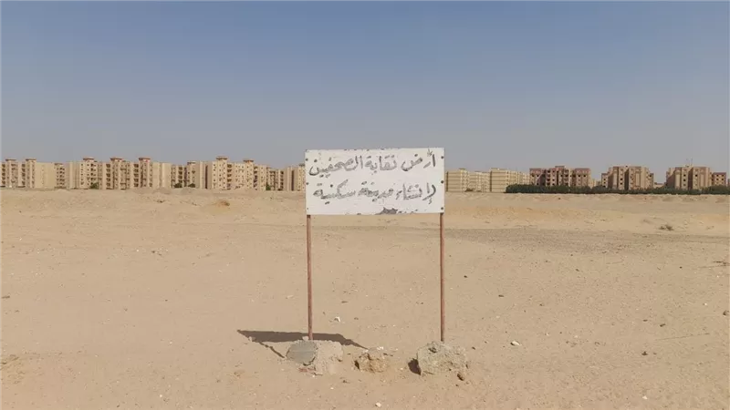 إسكان الصحفيين: إعادة طرح مشروع المدينة مجددًا فور ورود تقرير الخبير الاستشاري