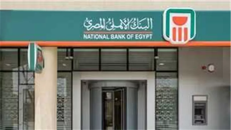 البنك الأهلى: استمرار إصدار الشهادات بذات العائد حتى السبت القادم إلكترونيا