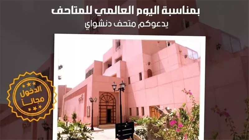 وزير الثقافة يُعلن فتح المتاحف مجانًا للجمهور احتفاءً باليوم العالمي للمتاحف
