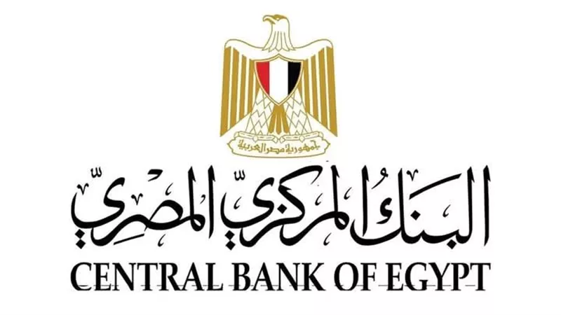  البنك المركزي المصري يستأنف إصدار تقرير السياسة النقدية ربع السنوي
