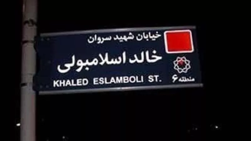 طهران تزيل اسم قاتل السادات من أحد شوارعها (تفاصيل)