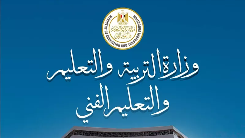 وزارة التربية والتعليم تصدر تعليمات تنظيمية بشأن تحويلات طلاب المرحلة الثانوية للعام الدراسى 2025/2026