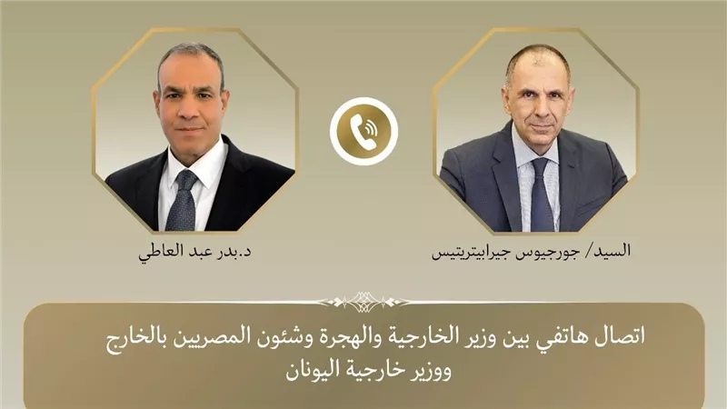  اتصال هاتفى بين وزير الخارجية والهجرة ووزير خارجية اليونان