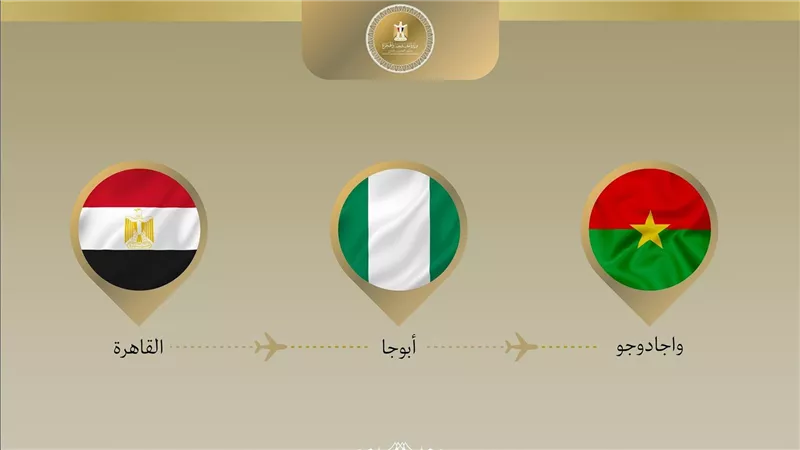 وزير الخارجية والهجرة يتوجه إلى بوركينا فاسو في المحطة الثانية من جولته في غرب إفريقيا