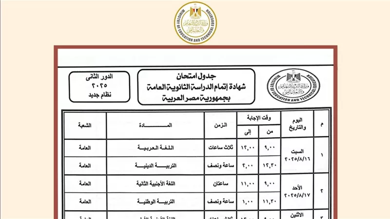وزير التربية والتعليم يعتمد جدول امتحانات شهادة إتمام الثانوية العامة 