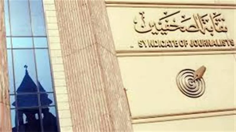 نقابة الصحفيين تعلن القائمة القصيرة لجوائز الصحافة 