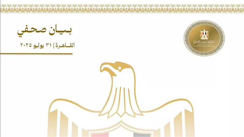 مصر ترحب بإعلان رئيسي وزراء كندا ومالطا اعتزام بلديهما الاعتراف بالدولة الفلسطينية