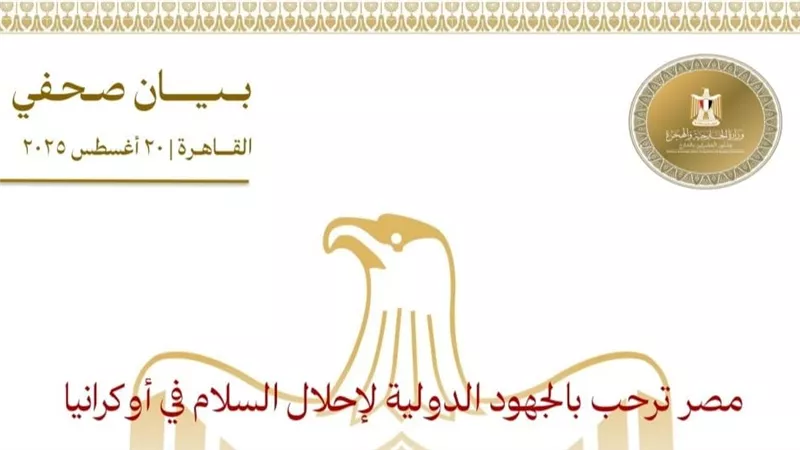 مصر ترحب بالجهود الدولية لإحلال السلام في أوكرانيا