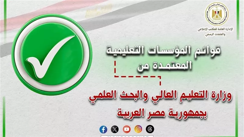 وزير التعليم العالي: منظومة التعليم العالي تتميز بالتنوع الكبير وتعزز من مكانة مصر كمركز إقليمي للتعليم العالي 