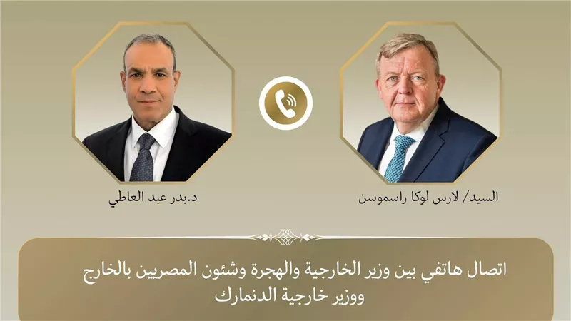 اتصال هاتفي بين وزير الخارجية ونظيره الدنماركي