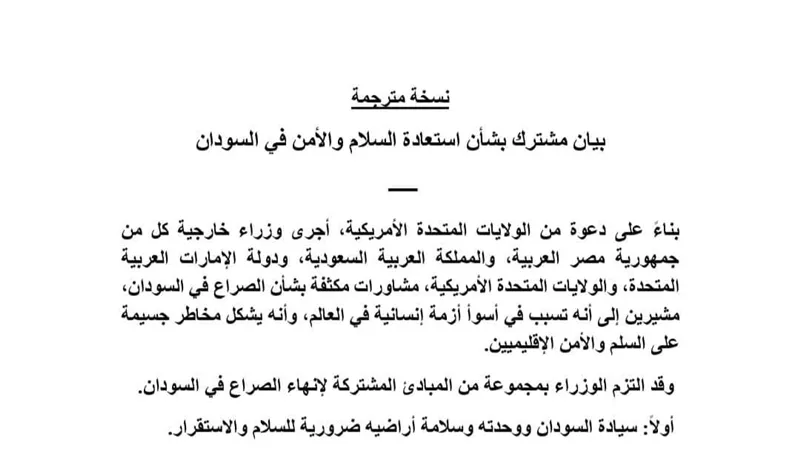 مصر تشارك في البيان المشترك حول 