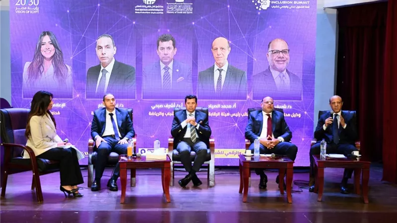 بحضور البنك المركزي وهيئة الرقابة المالية والبورصة المصرية.. وزير الشباب يشهد انطلاق قمة الشمول المالي والرقمي للشباب 
