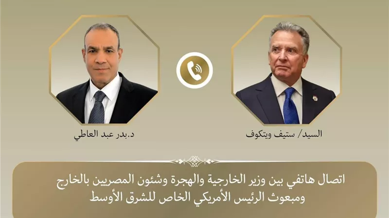اتصال هاتفي بين وزير الخارجية والمبعوث الأمريكي الخاص للشرق الأوسط