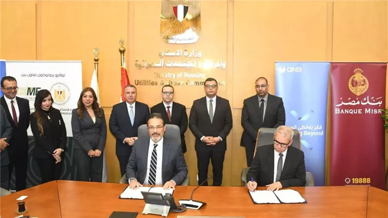 وزارة الإسكان تتوسع في منظومة التمويل العقاري الحر بالتعاون مع كبرى البنوك وشركات التمويل العقارى المتخصصة