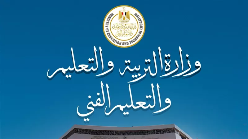 وزارة التربية والتعليم والتعليم الفني تطلق المرحلة الثانية من برنامج 