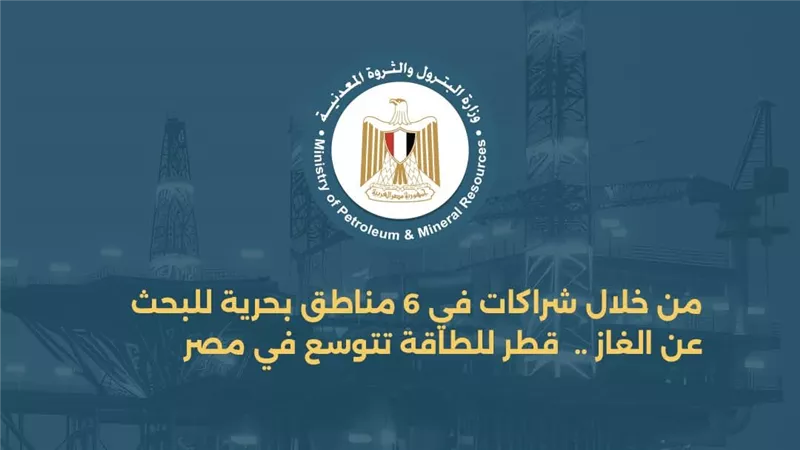 من خلال شراكات في 6 مناطق بحرية للبحث عن الغاز ..  قطر للطاقة تتوسع في مصر