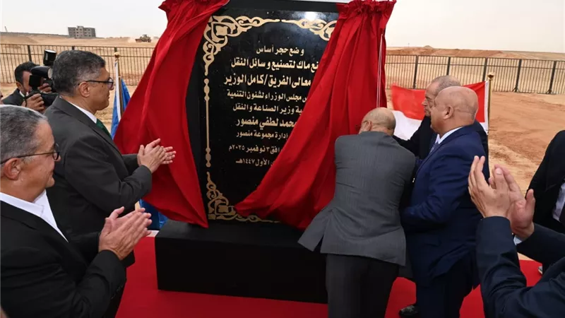 وزير الصناعة والنقل يضع حجر الأساس لمصنع ماك لوسائل النقل التابع لمجموعة المنصور للسيارات بمدينة السادس من أكتوبر