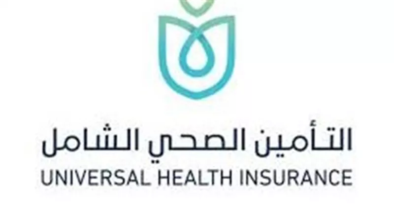 دليلك الكامل للاشتراك في التأمين الصحي الشامل.. من الأوراق المطلوبة حتى الفحص الطبي