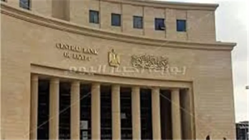 هل يثبت البنك المركزي أسعار الفائدة غدًا؟.. توقعات اجتماع لجنة السياسة النقدية