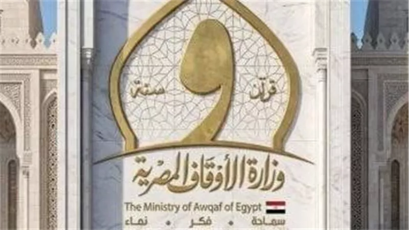 «الأوقاف» تطلق مسابقة كبرى في علوم القرآن وجوائز بـ 500 ألف جنيه