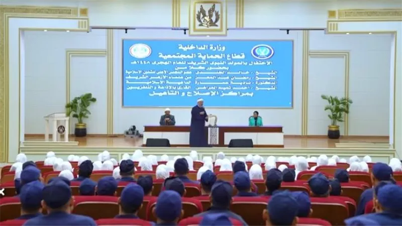 الداخلية تحتفي بالمولد النبوي داخل مراكز الإصلاح والتأهيل بحضور علماء الأزهر