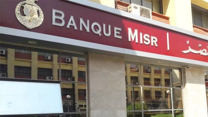 بعد الإجراء الأمريكي.. إعادة ترتيب مفاجئة لوجود بنك مصر في الإمارات