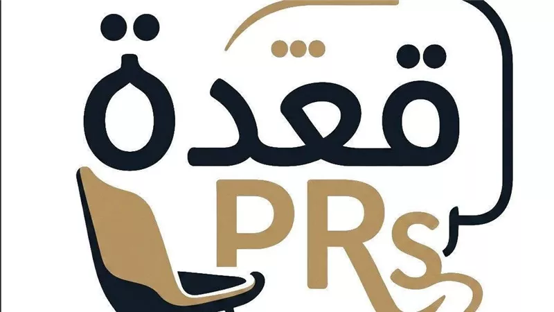 «قعدة PRs» ترسخ مجتمعًا مهنيًا جديدًا للعلاقات العامة والتسويق في مصر