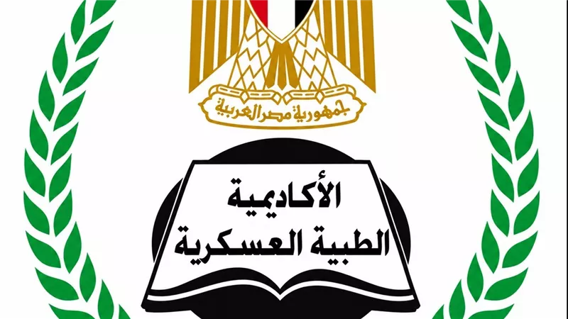الأكاديمية الطبية العسكرية تفتح باب التسجيل فى برامج الدبلومات المهنية لمقدمى الخدمة الصحية