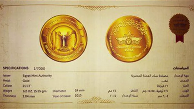 تفاصيل طرح الإصدار الذهبي التذكاري لـ